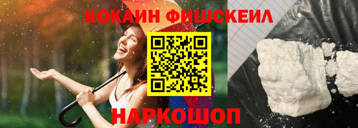 КОКАИН Columbia  COCAIN Fish Scale  Вход с VPN  Пыть-Ях 