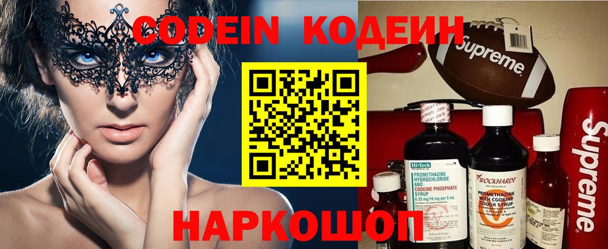 Кодеин напиток Lean (лин) Пыть-Ях