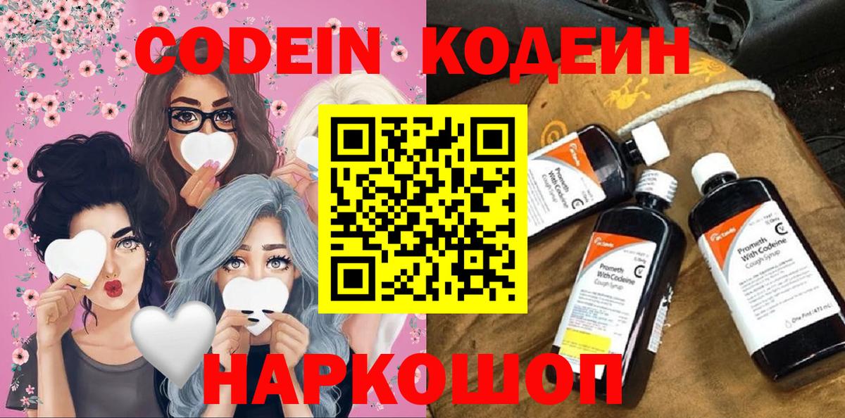 Пыть-Ях  Кодеиновый сироп Lean напиток Lean (лин)  Кодеин Purple Drank  Вход с VPN 