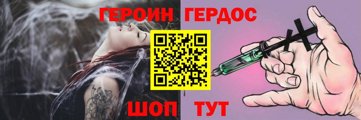 ГЕРОИН герыч Пыть-Ях