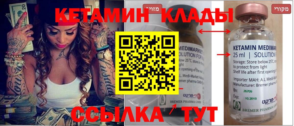 КЕТАМИН ketamine Пыть-Ях